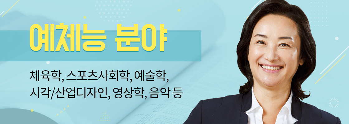 예체능 분야 지도박사