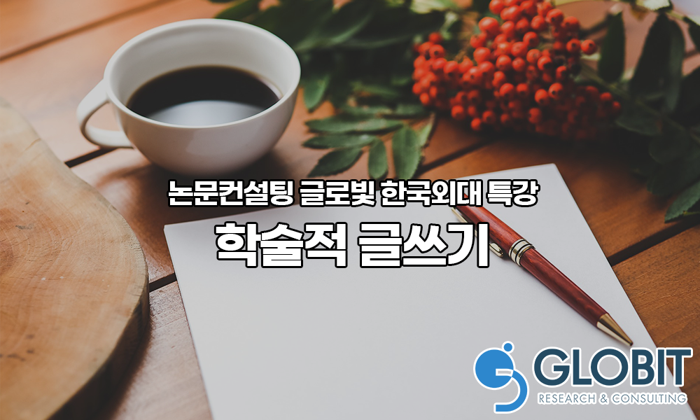 한국외대