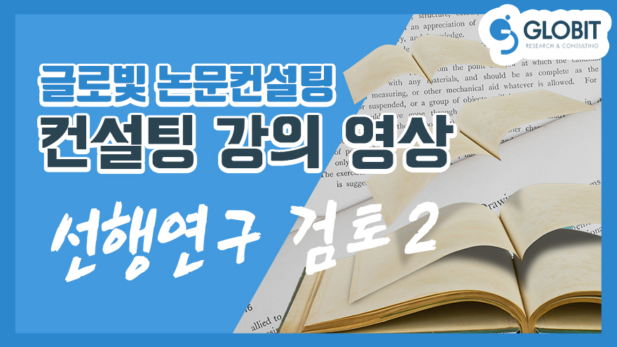 선행연구 검토2