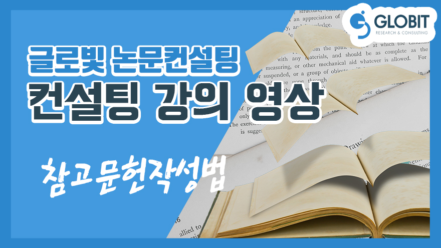 참고문헌 작성