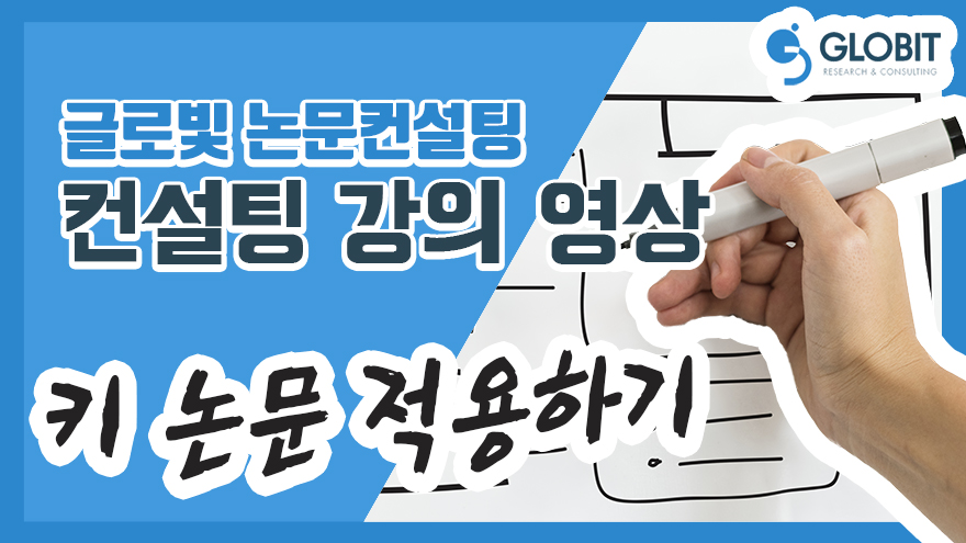 키 논문 적용