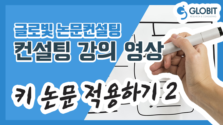 키 논문 적용2