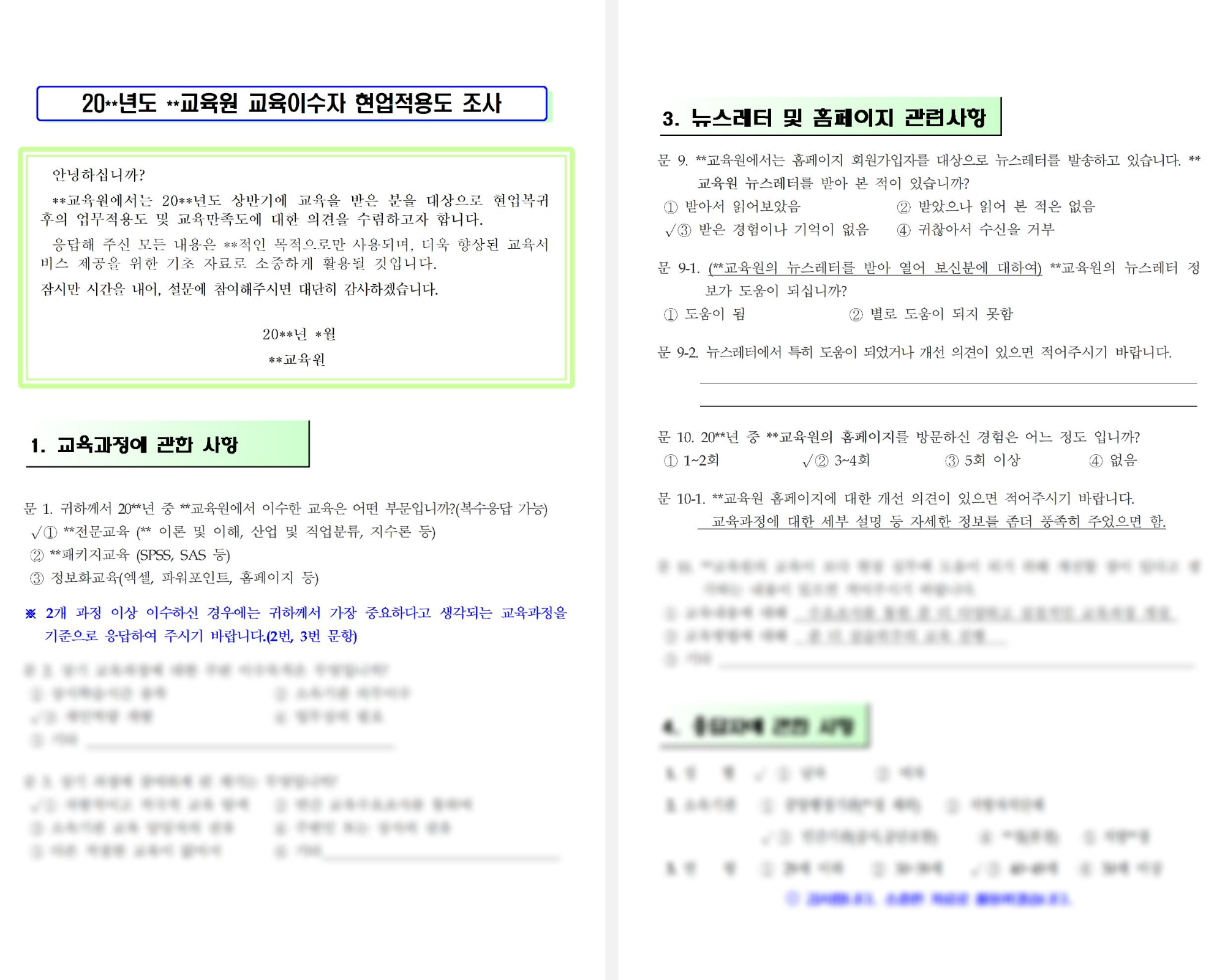 설문지 샘플 1