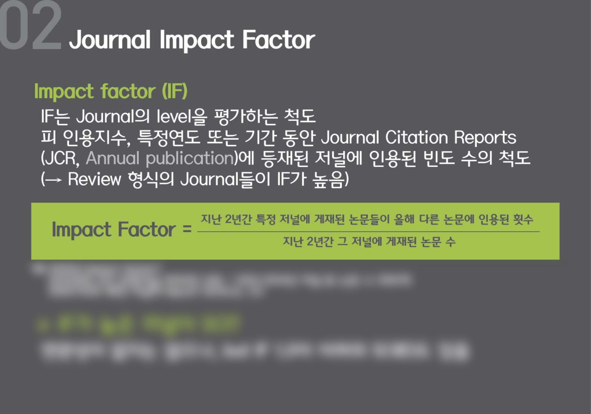 SCI - 영어 논문 작성법 특강 자료 2