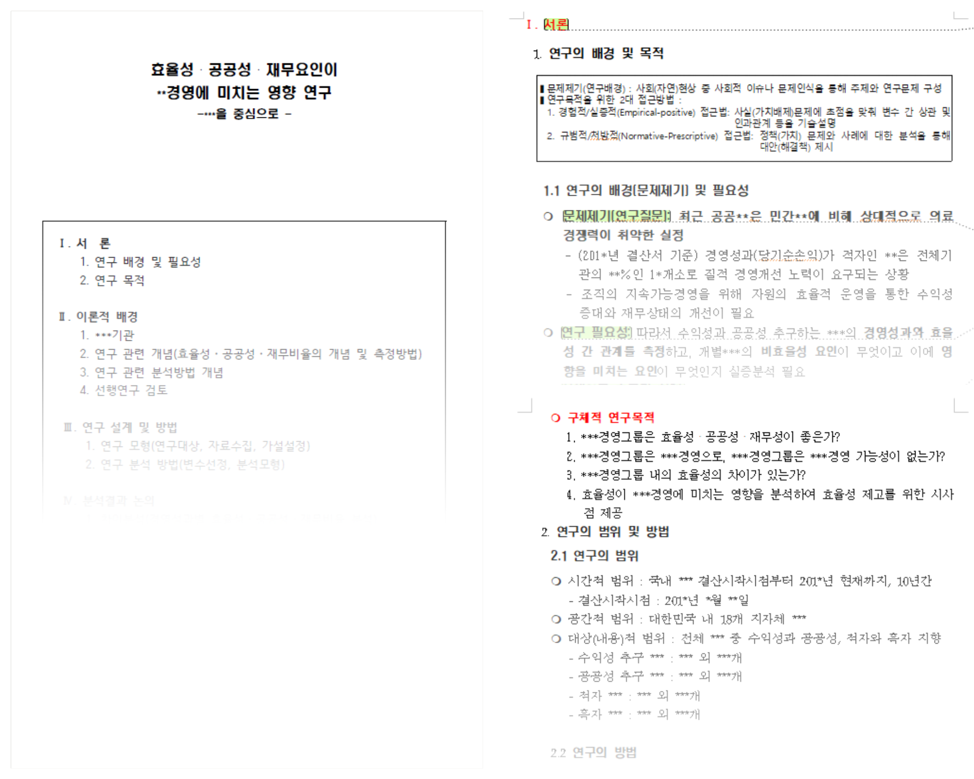 연구계획 샘플 1