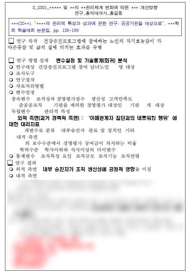 선행연구 정리 양적샘플