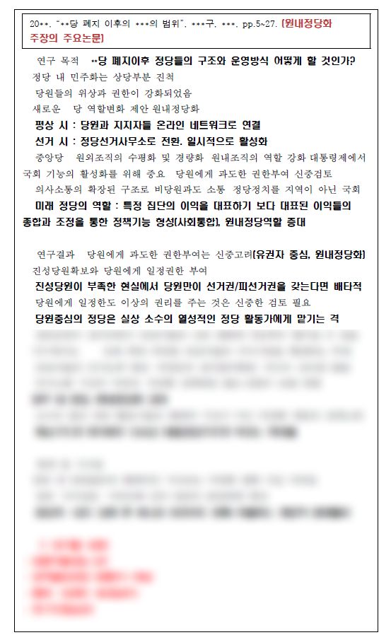 선행연구 정리 질적샘플