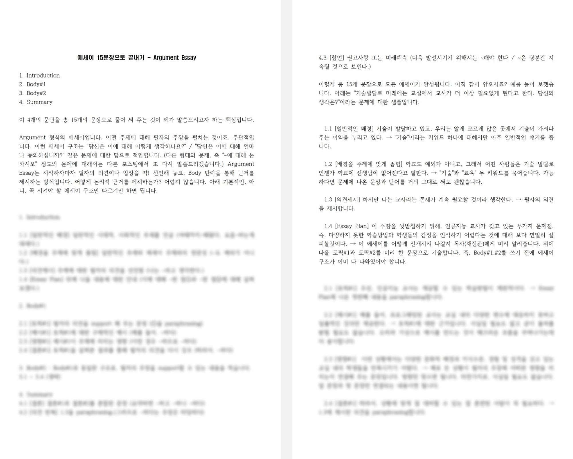 Argument Essay 작성법 샘플 2