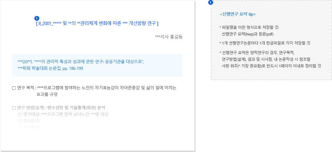 선행연구 스터디 컨설팅 샘플 (양적)