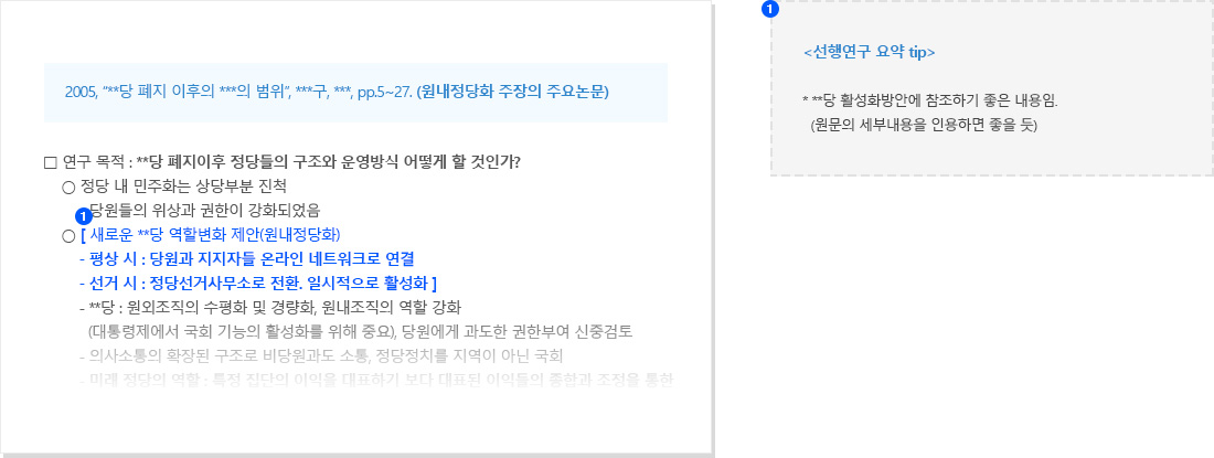 선행연구 스터디 컨설팅 샘플 (질적)