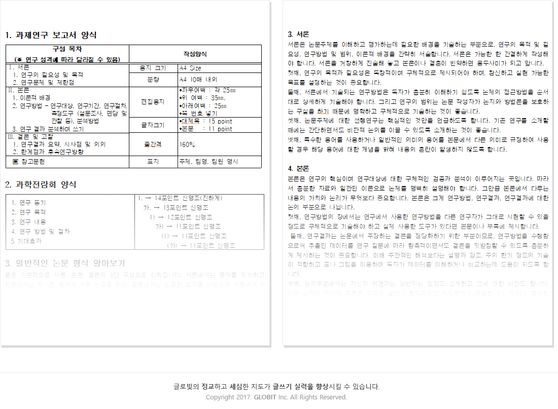 과제 연구 보고서 작성방법 샘플