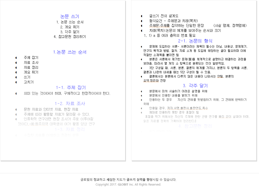 논문 쓰기 샘플