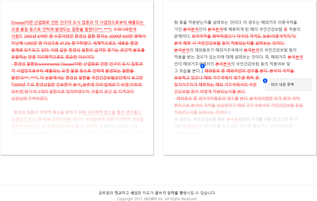 논문첨삭 컨설팅 샘플 2