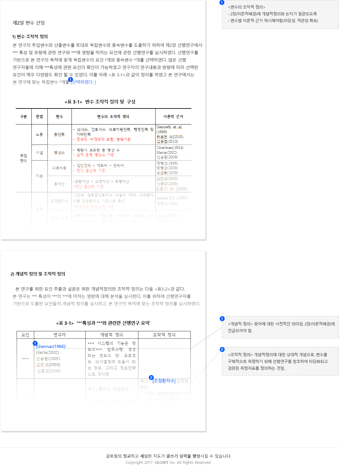 변수 선정 샘플