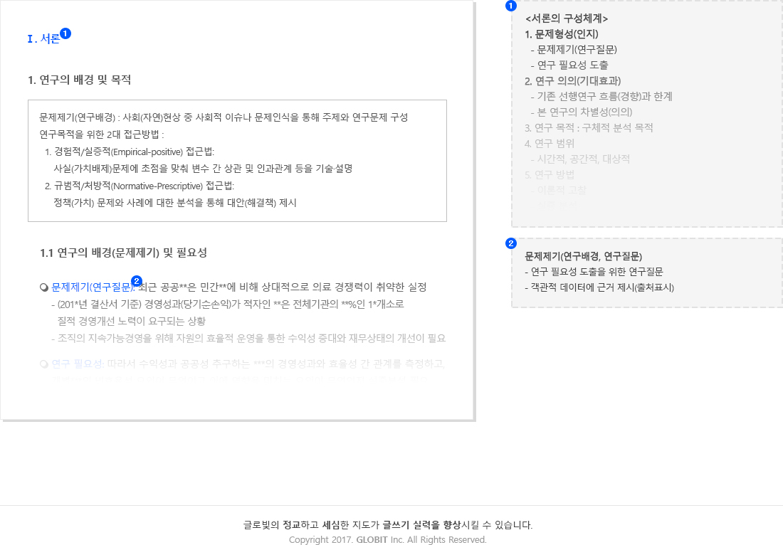 연구계획 샘플 2