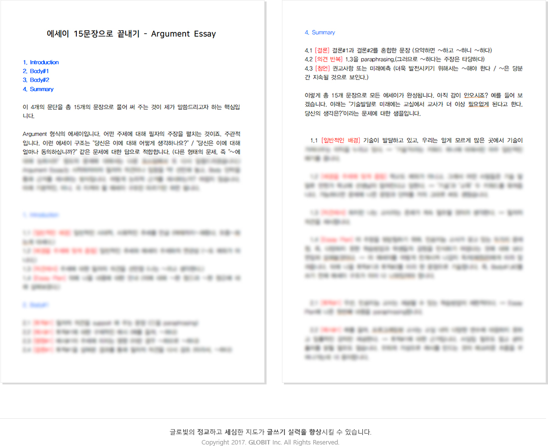 Argument Essay 작성법 샘플