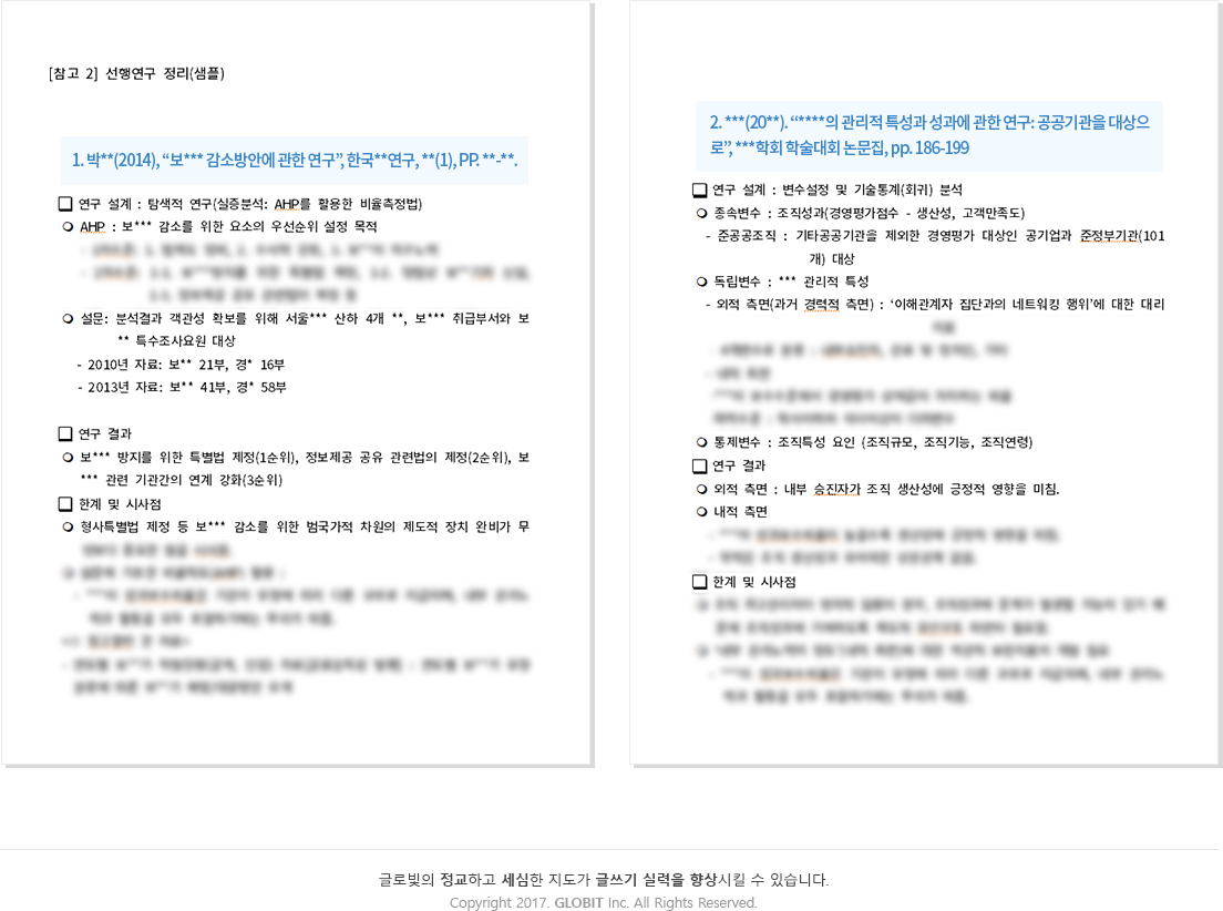 선행연구 정리 샘플