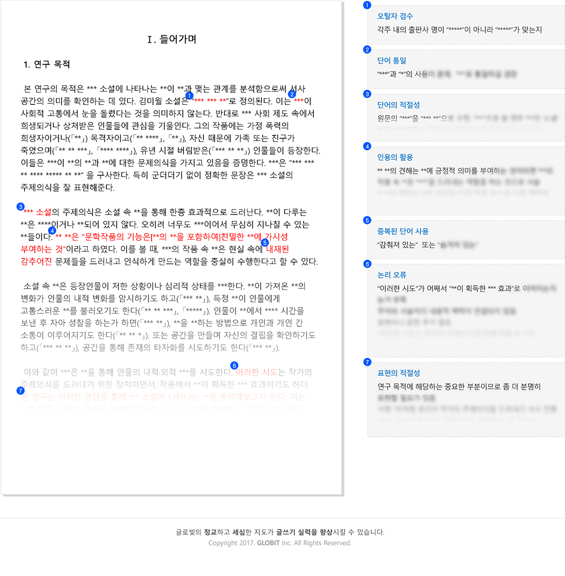 논리교정 컨설팅 샘플