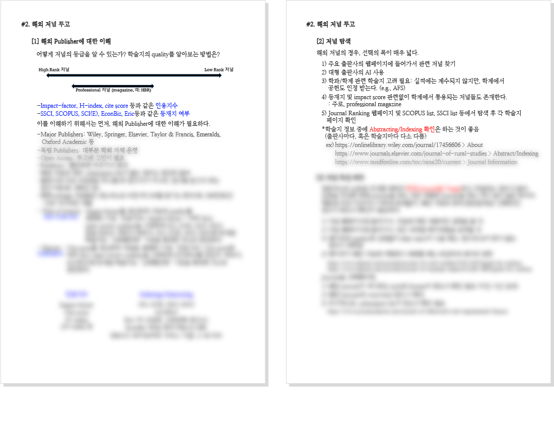 SCI - 저널 투고 방법 1