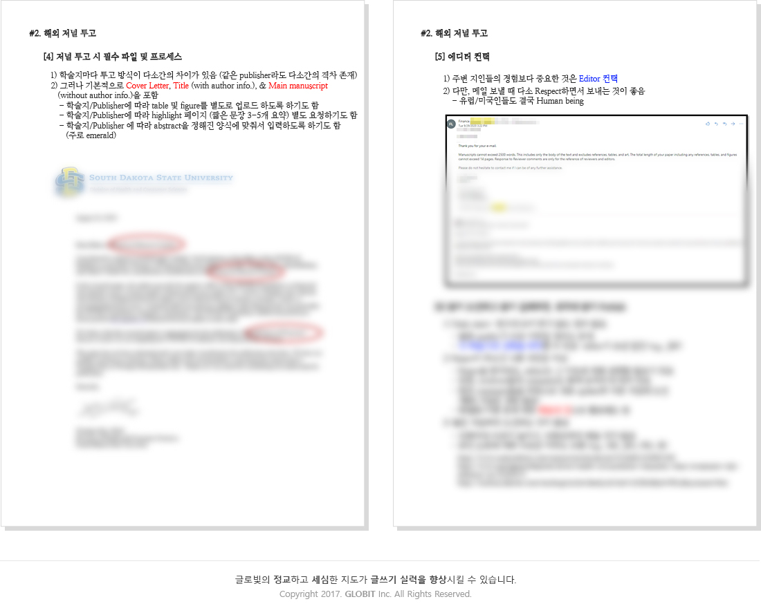 SCI - 저널 투고 방법 2