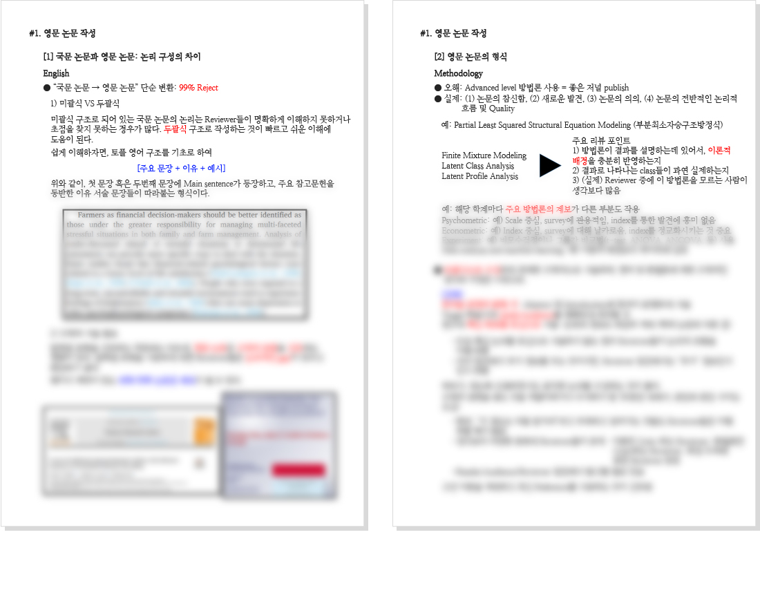 SCI - 영문 논문 작성법