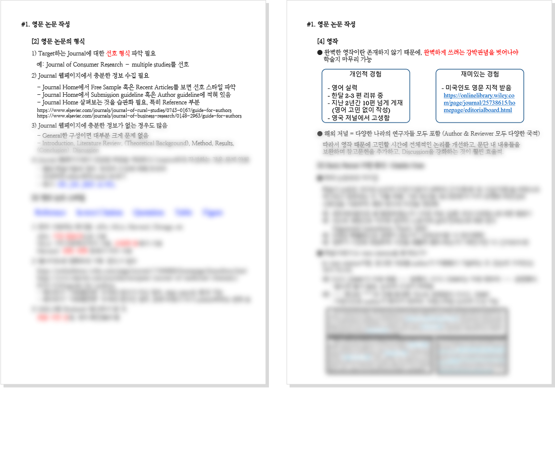 SCI - 영문 논문 작성법 2